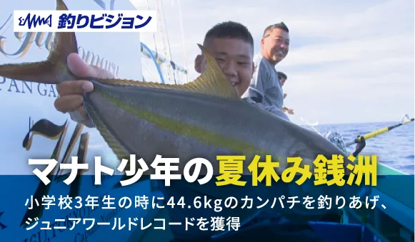 マナト少年の夏休み 銭洲